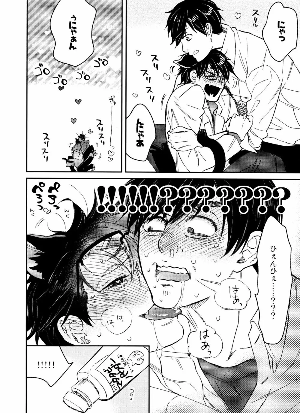 PTAには言わないで! 2 - page11