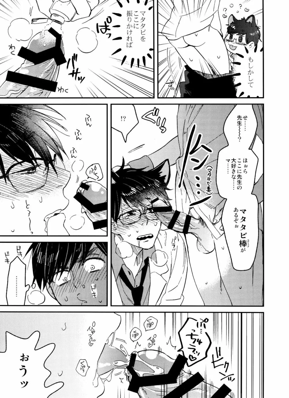 PTAには言わないで! 2 - page12