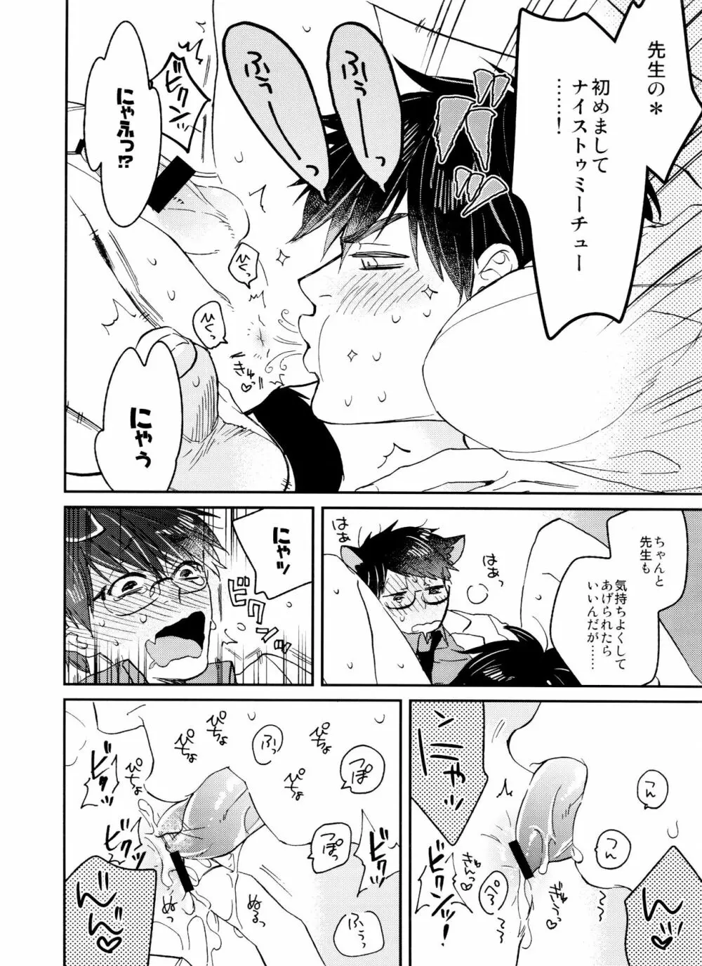 PTAには言わないで! 2 - page17