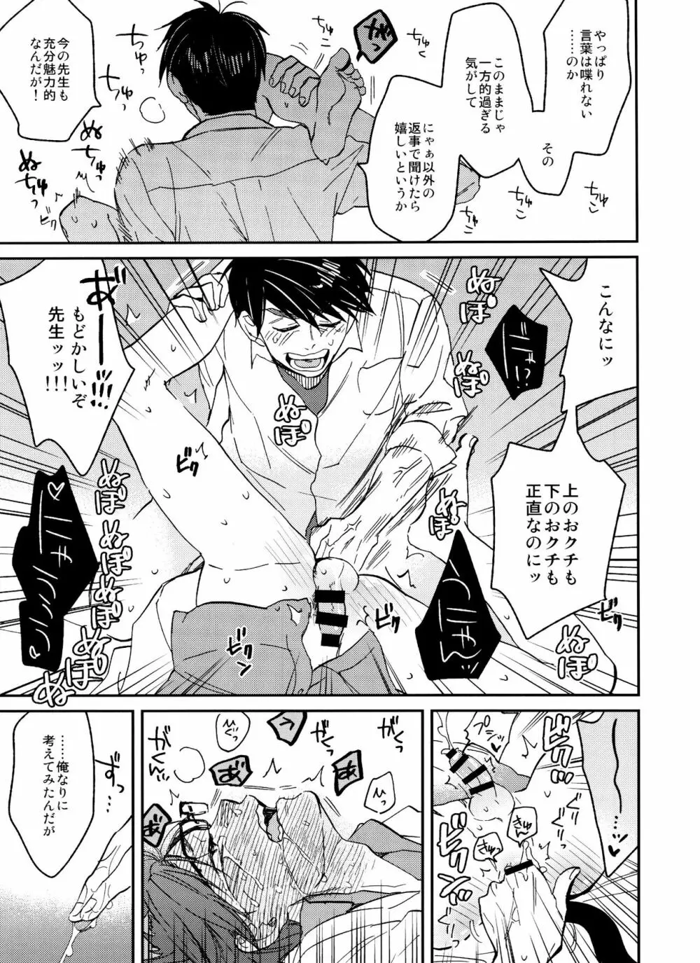 PTAには言わないで! 2 - page20