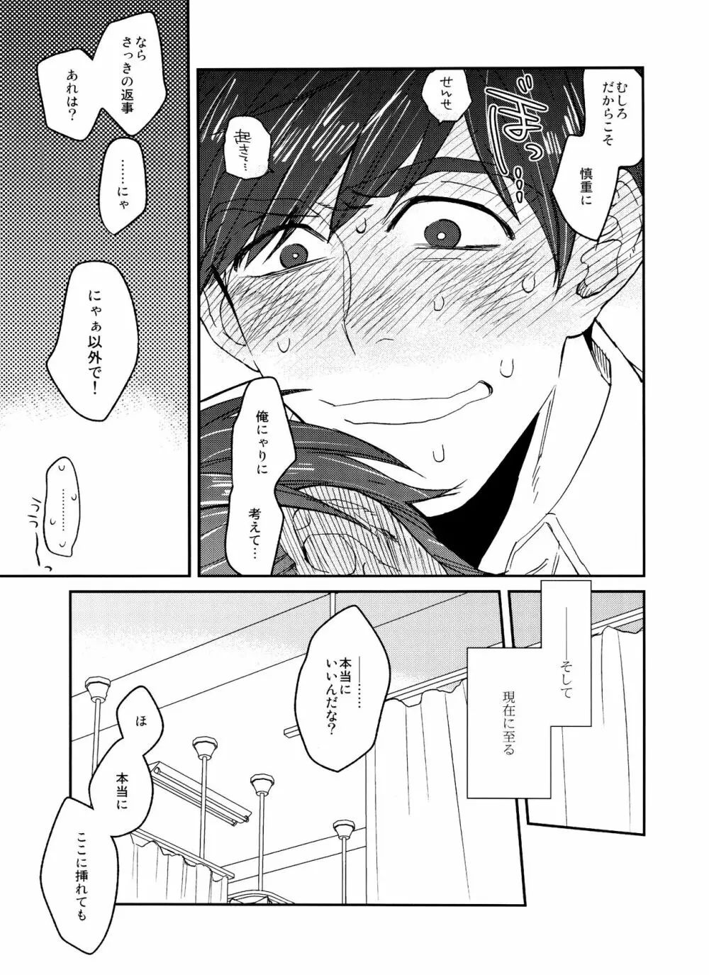 PTAには言わないで! 2 - page24