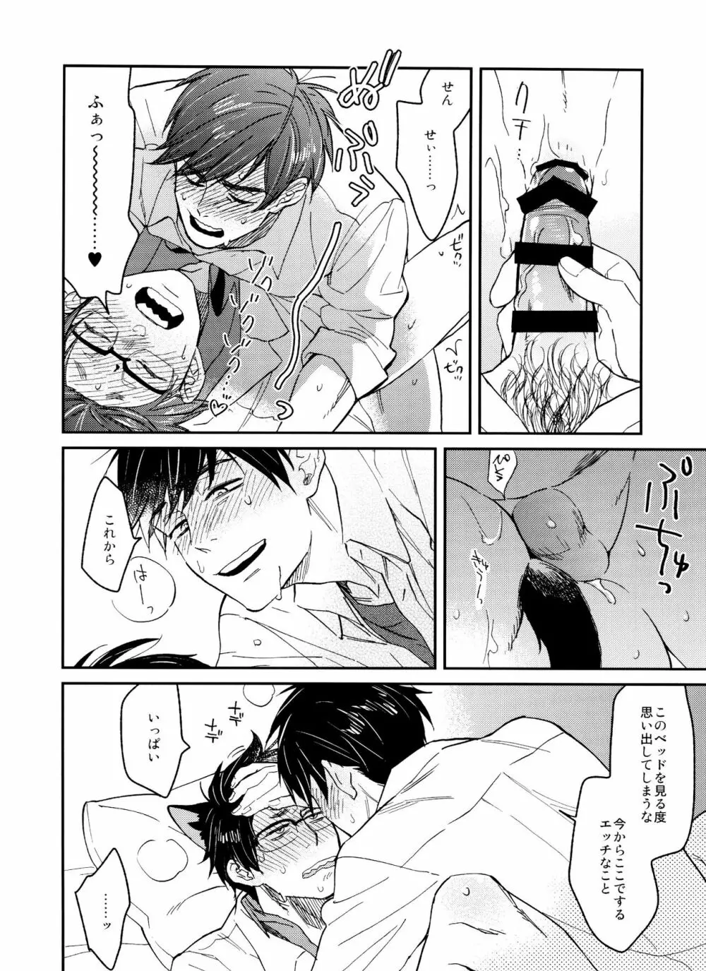 PTAには言わないで! 2 - page25