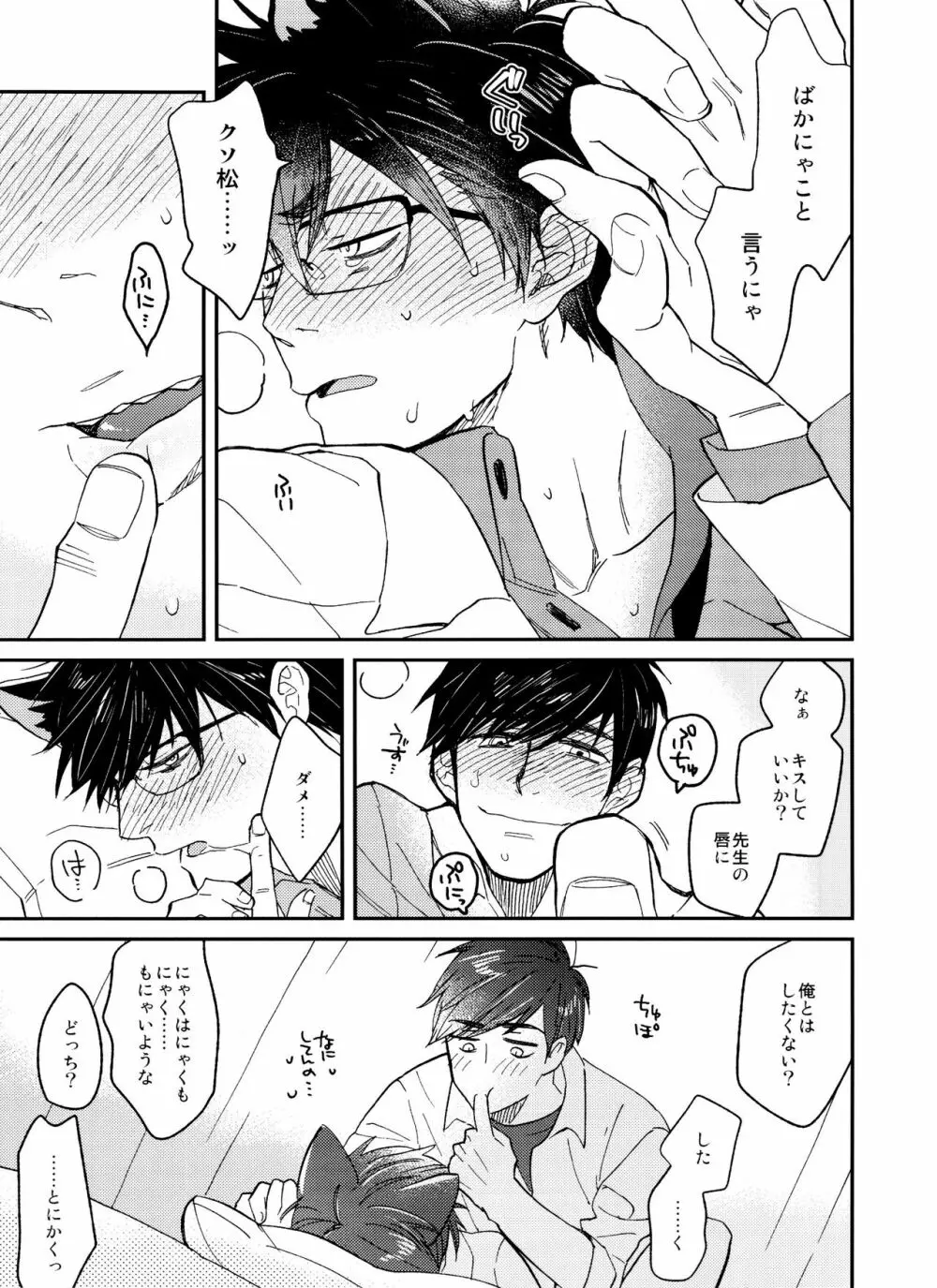 PTAには言わないで! 2 - page26