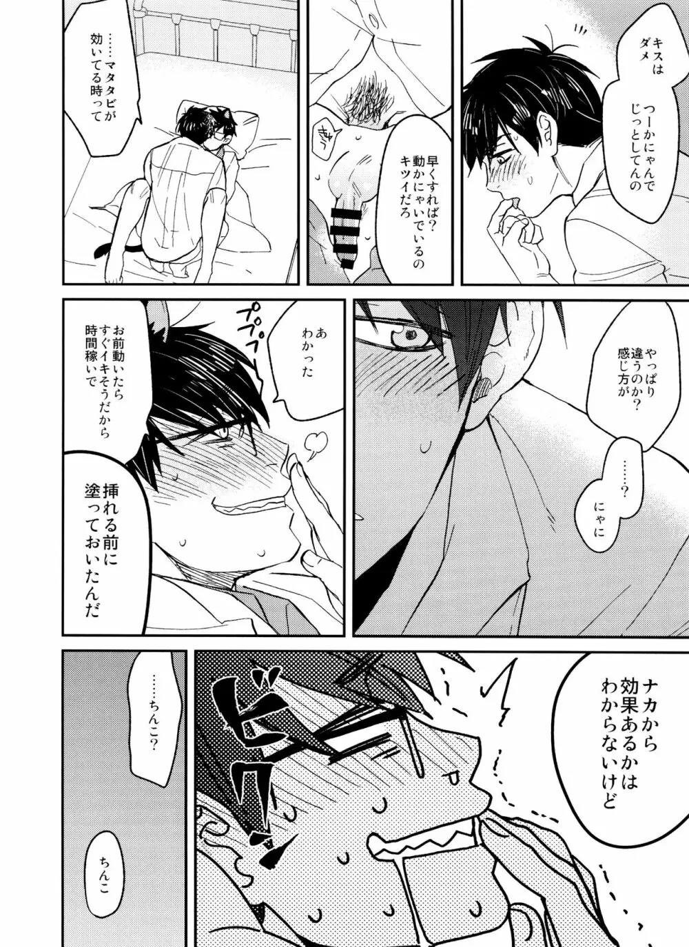 PTAには言わないで! 2 - page27