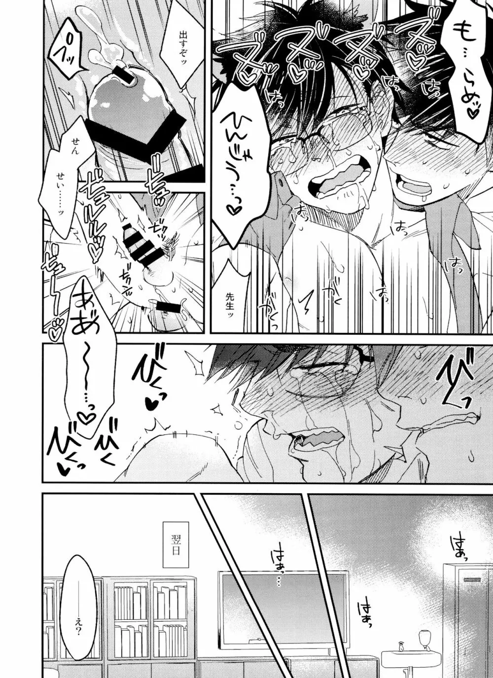 PTAには言わないで! 2 - page31