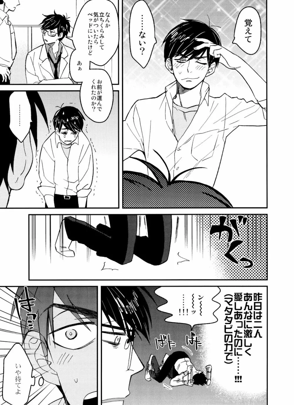 PTAには言わないで! 2 - page32