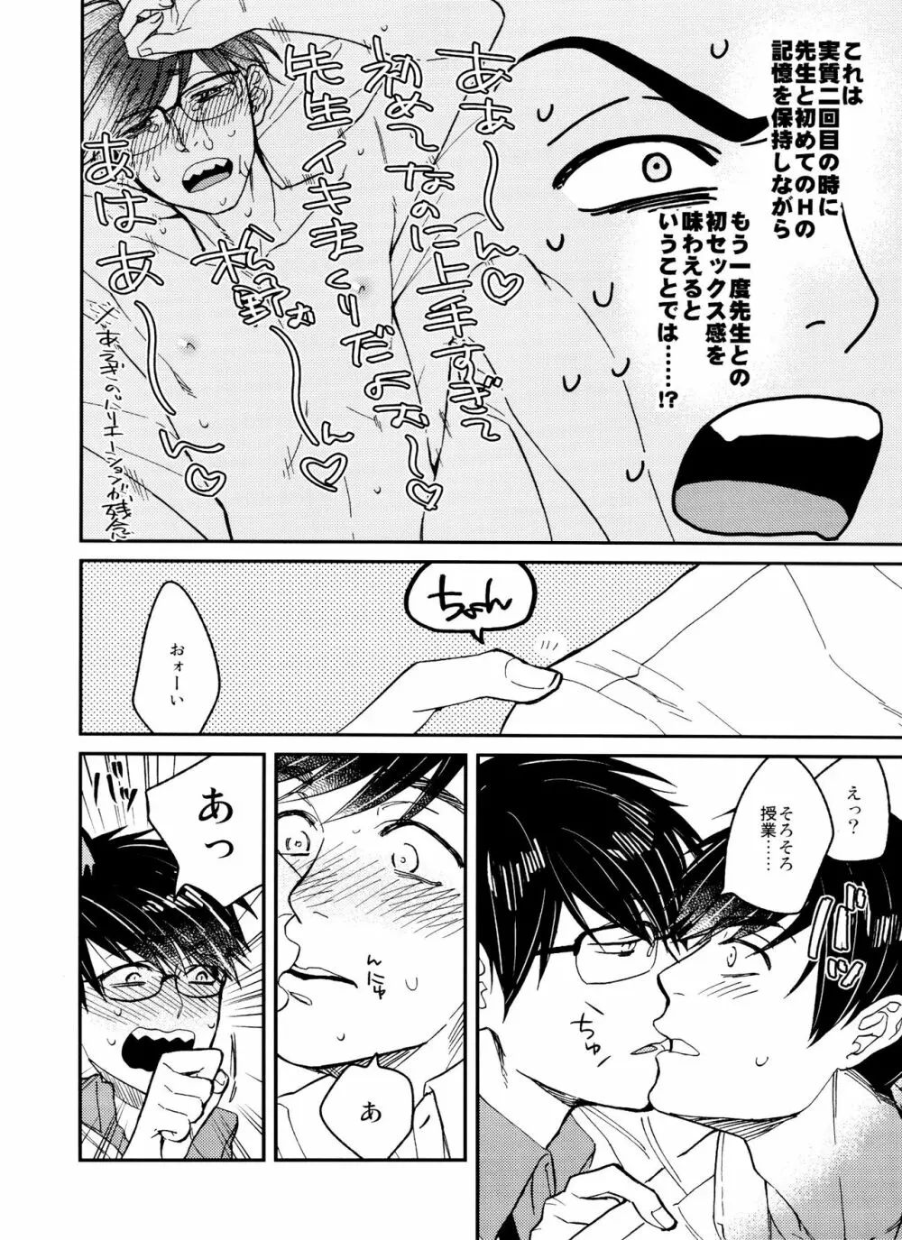 PTAには言わないで! 2 - page33