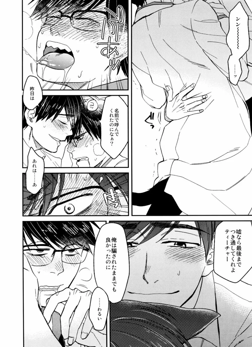 PTAには言わないで! 2 - page35