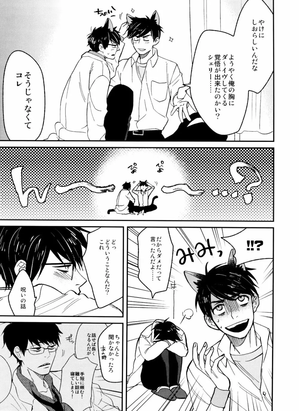 PTAには言わないで! 2 - page36