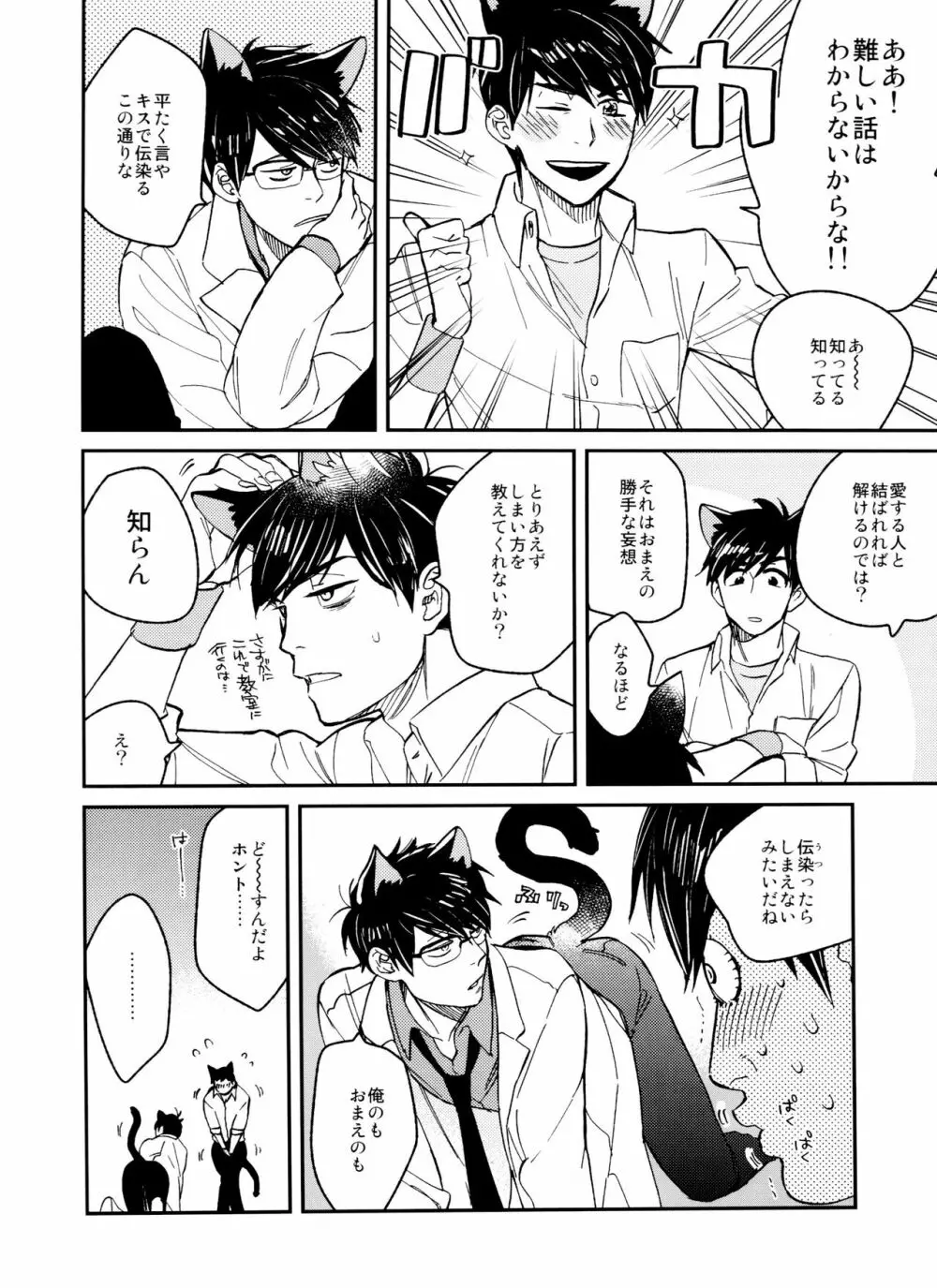 PTAには言わないで! 2 - page37