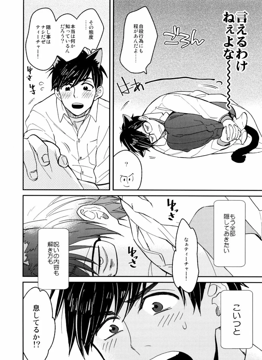 PTAには言わないで! 2 - page39