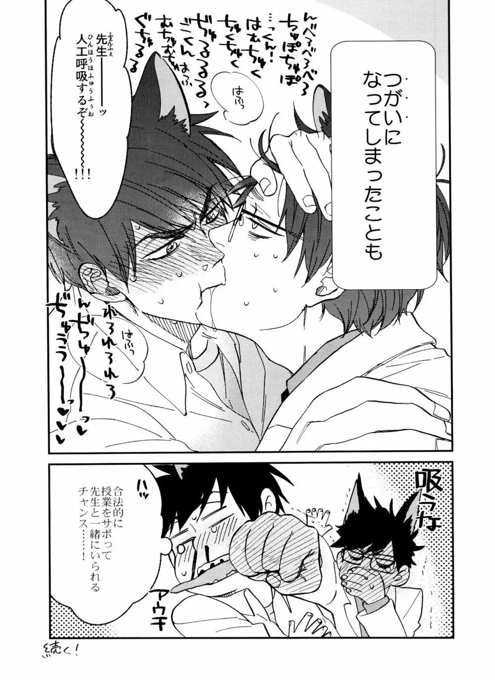 PTAには言わないで! 2 - page40