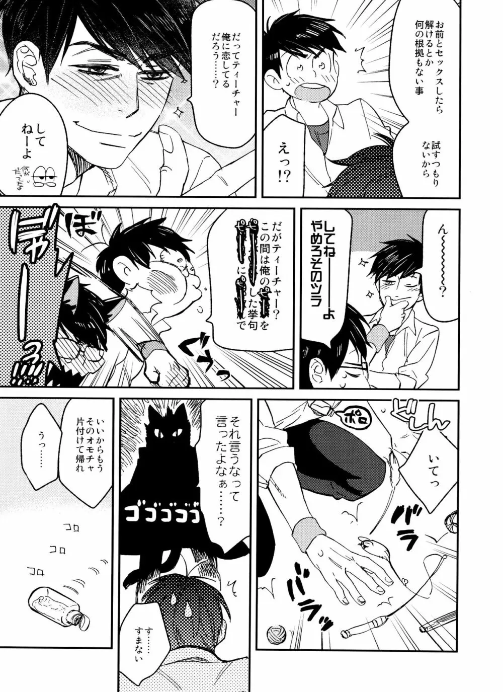 PTAには言わないで! 2 - page8