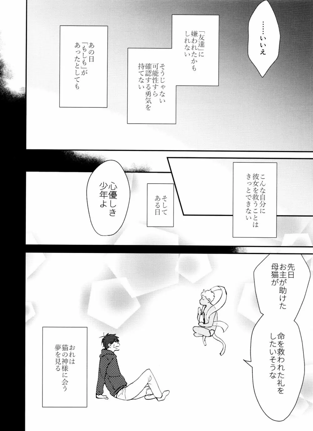 PTAには言わないで! 3 - page11