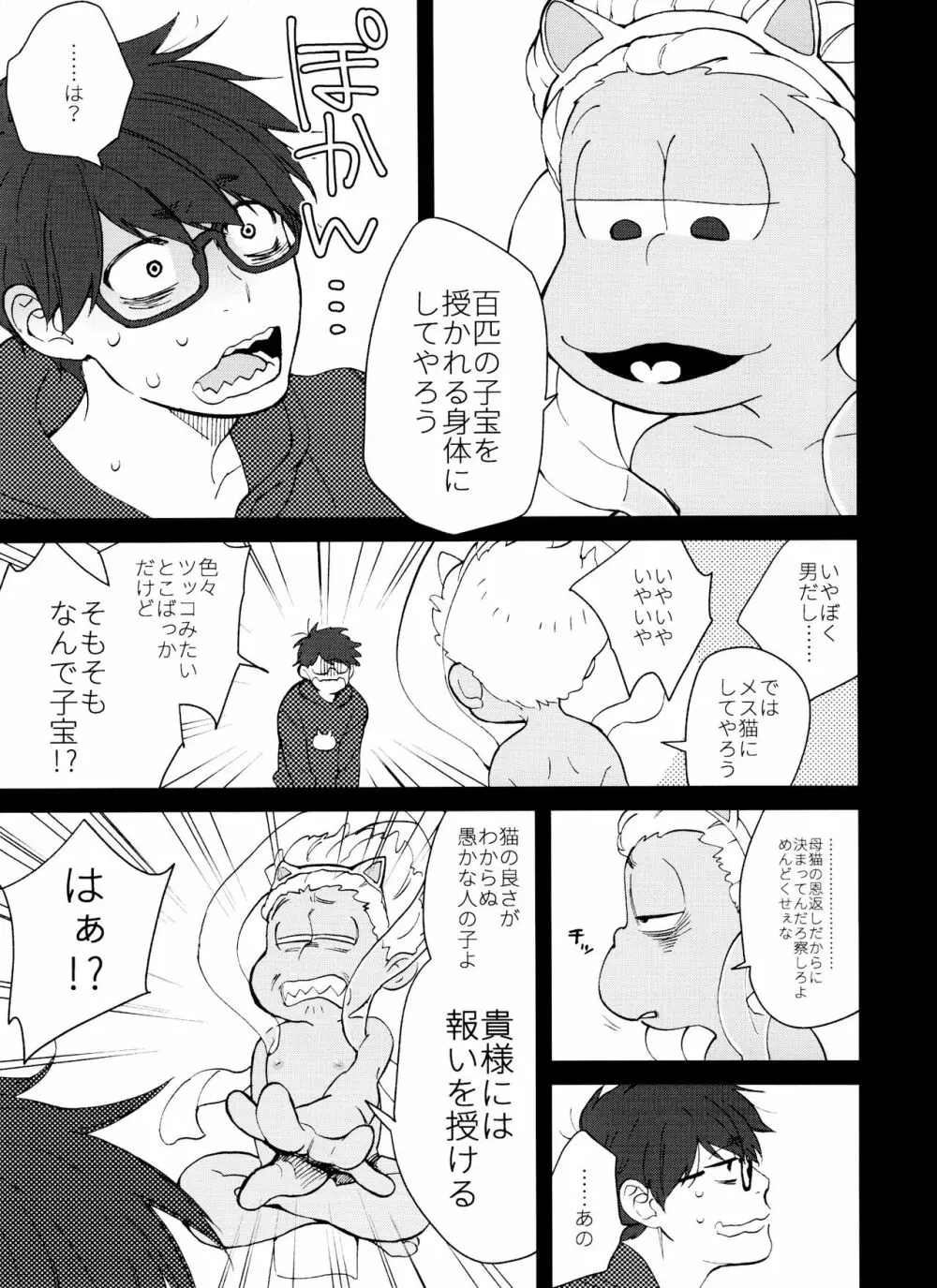 PTAには言わないで! 3 - page12