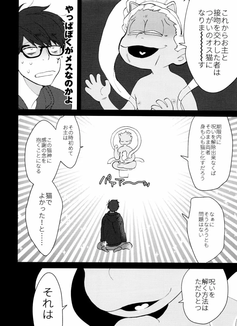 PTAには言わないで! 3 - page13