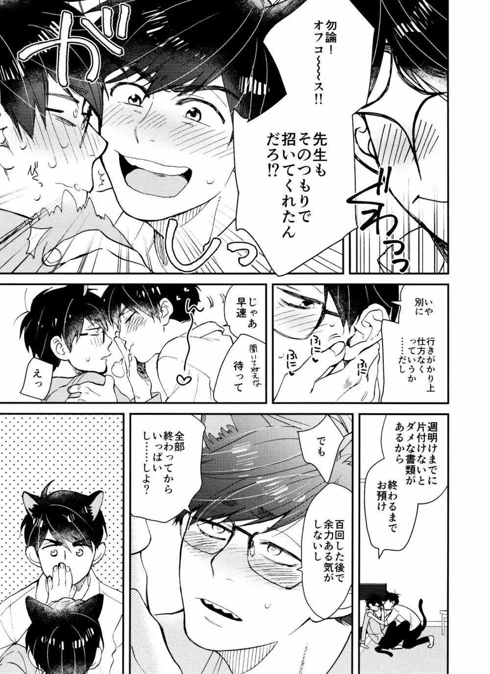 PTAには言わないで! 3 - page16