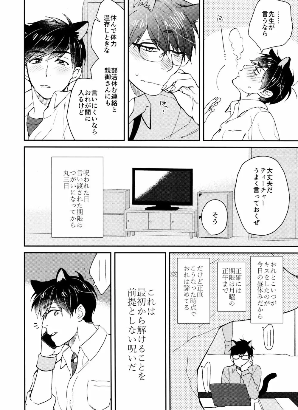 PTAには言わないで! 3 - page17