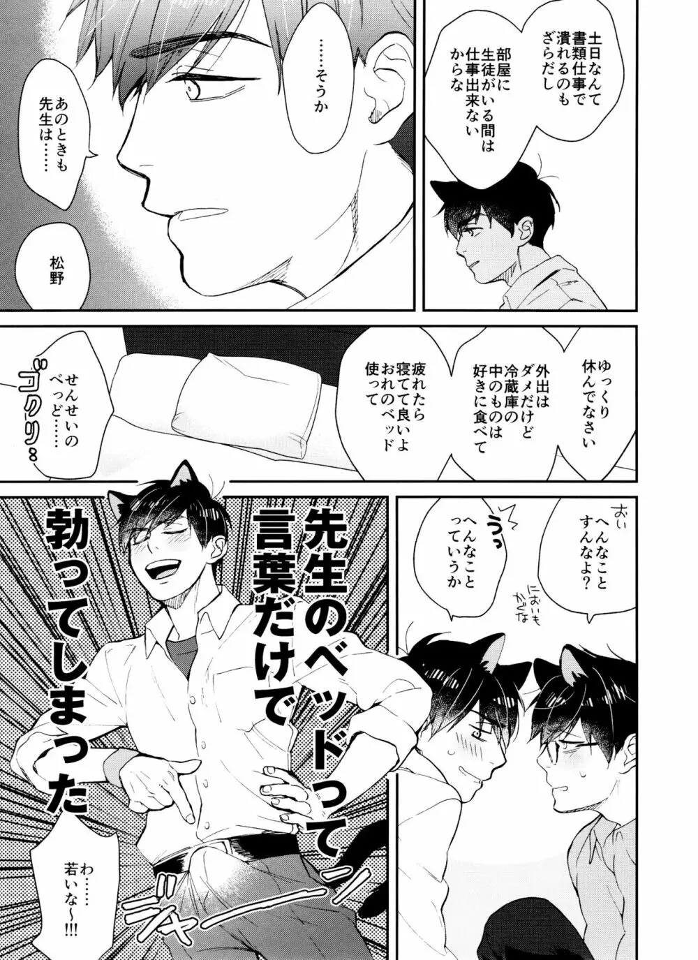 PTAには言わないで! 3 - page20