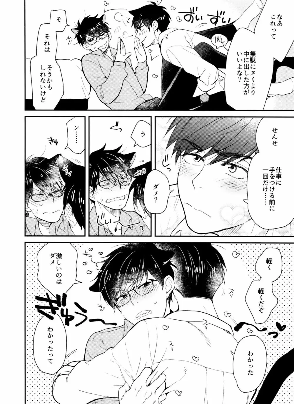 PTAには言わないで! 3 - page21