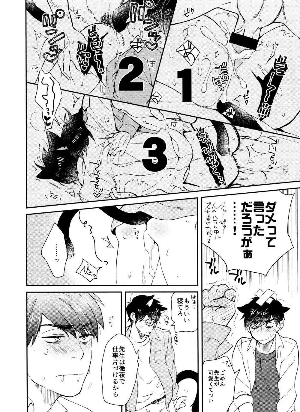 PTAには言わないで! 3 - page23