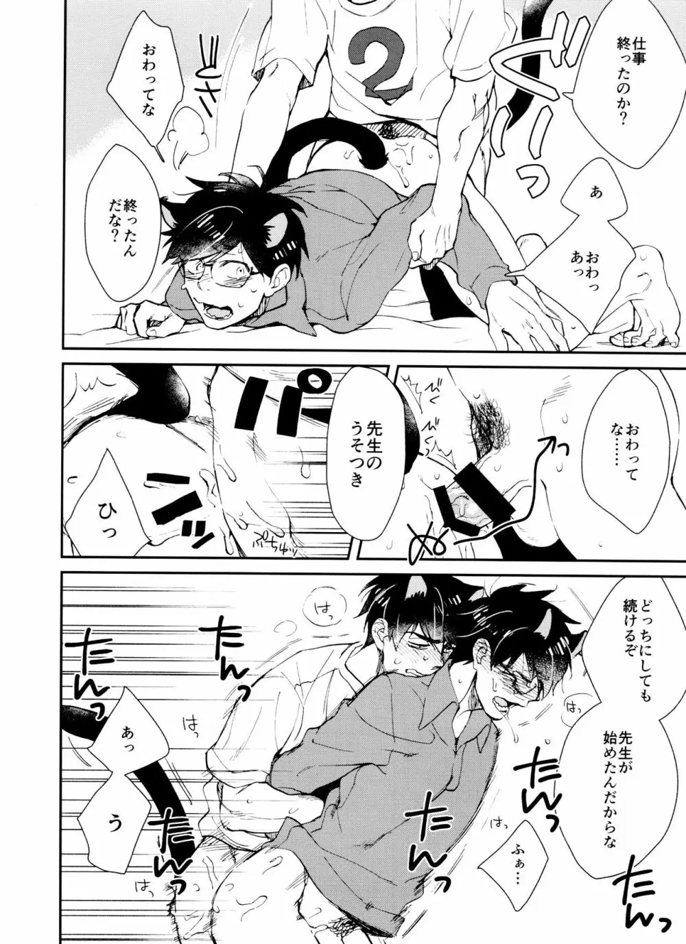 PTAには言わないで! 3 - page29