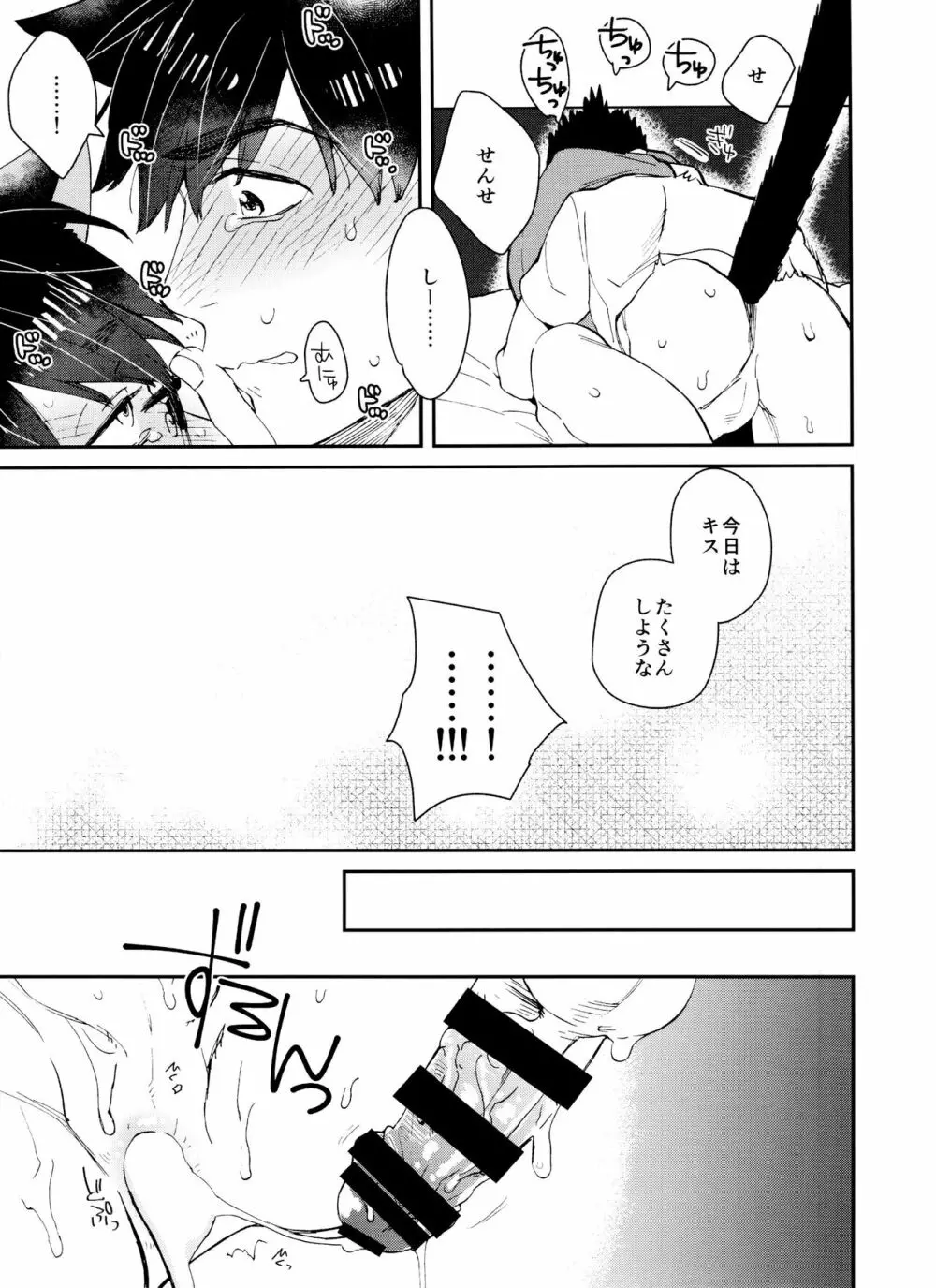 PTAには言わないで! 3 - page32