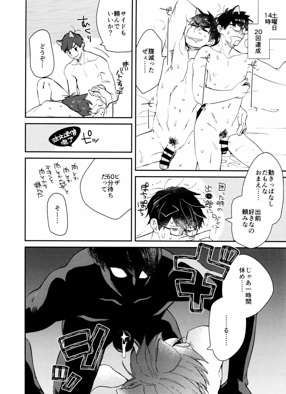 PTAには言わないで! 3 - page33