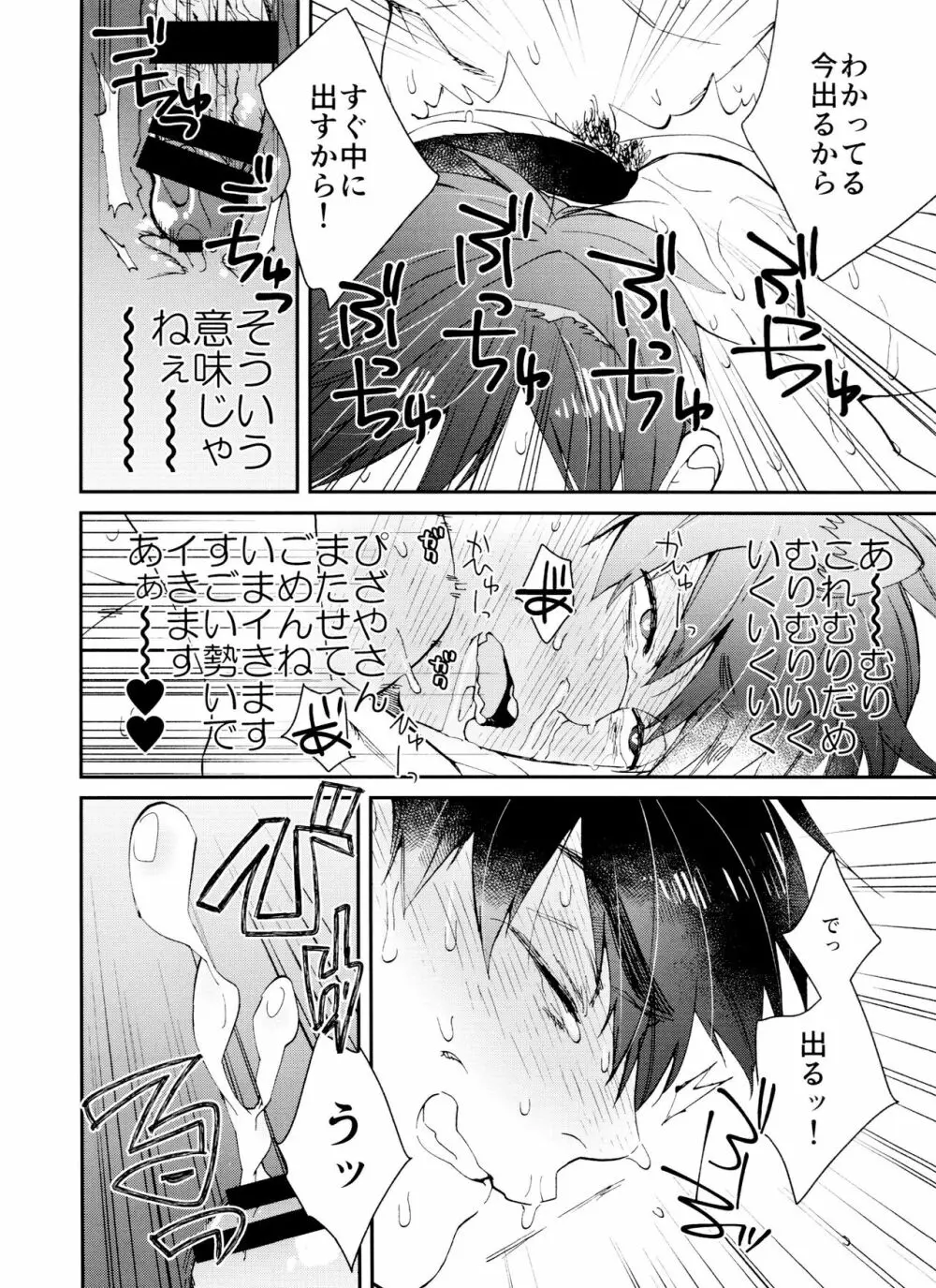 PTAには言わないで! 3 - page37