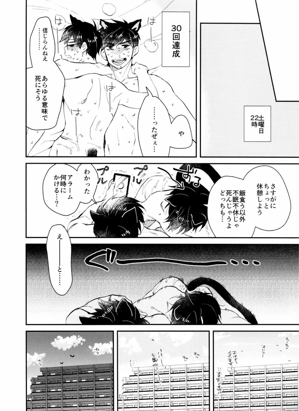 PTAには言わないで! 3 - page39