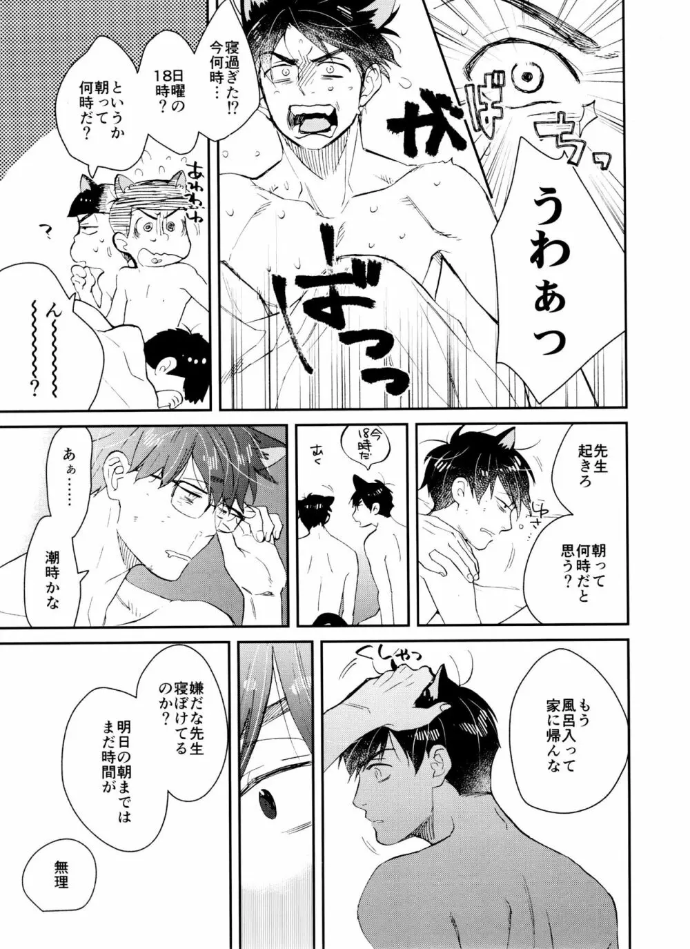 PTAには言わないで! 3 - page40