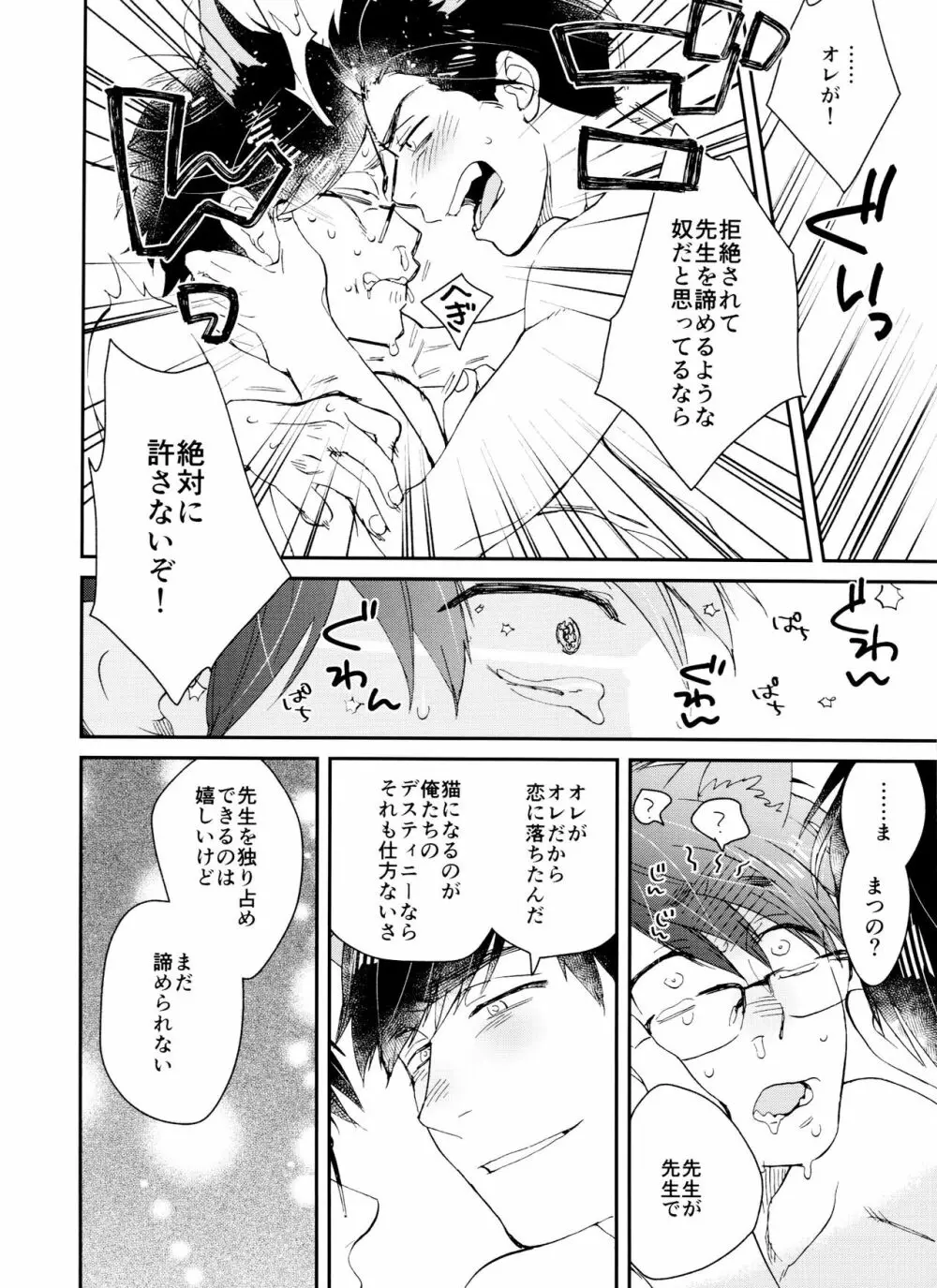 PTAには言わないで! 3 - page43