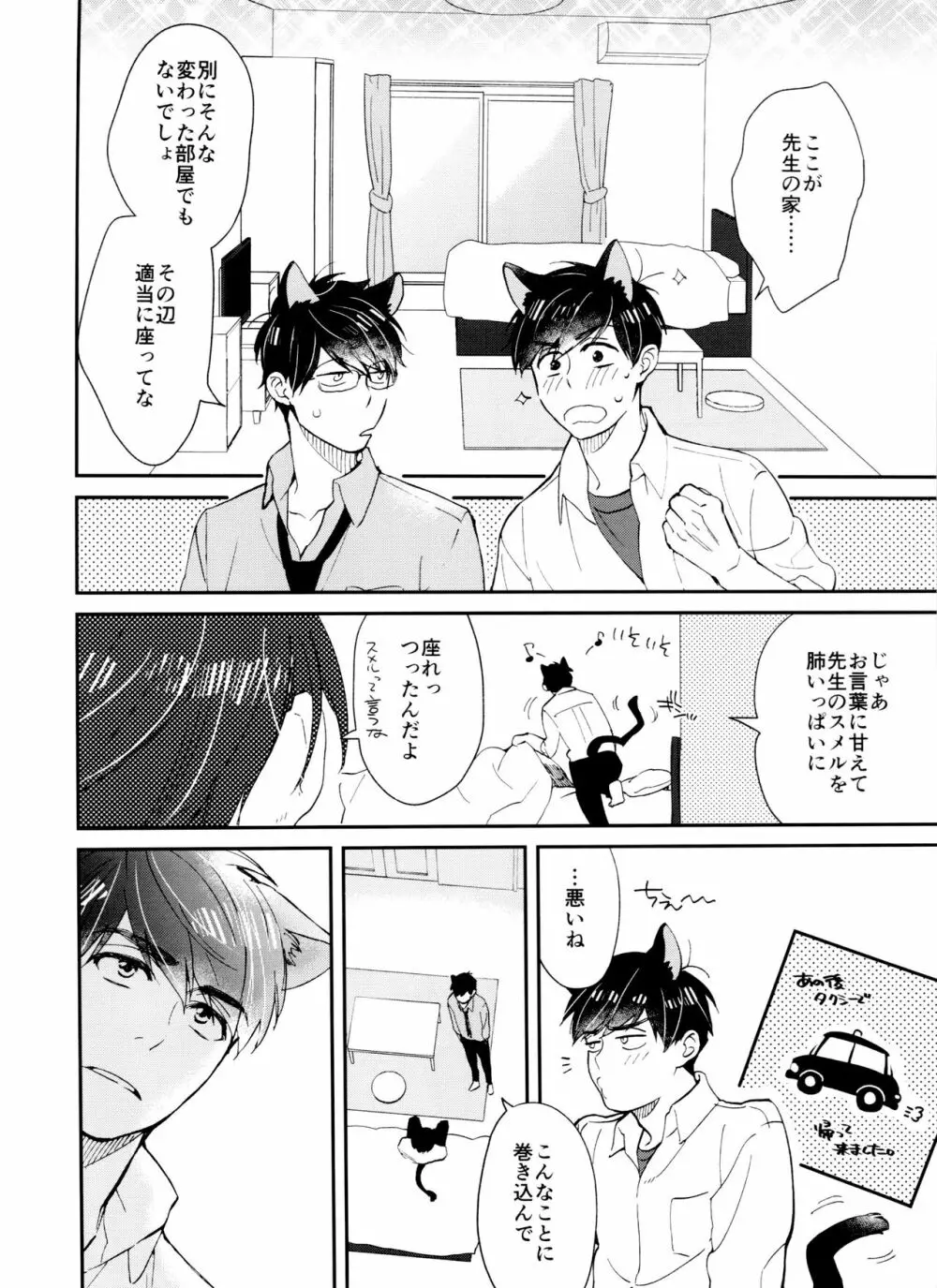 PTAには言わないで! 3 - page5