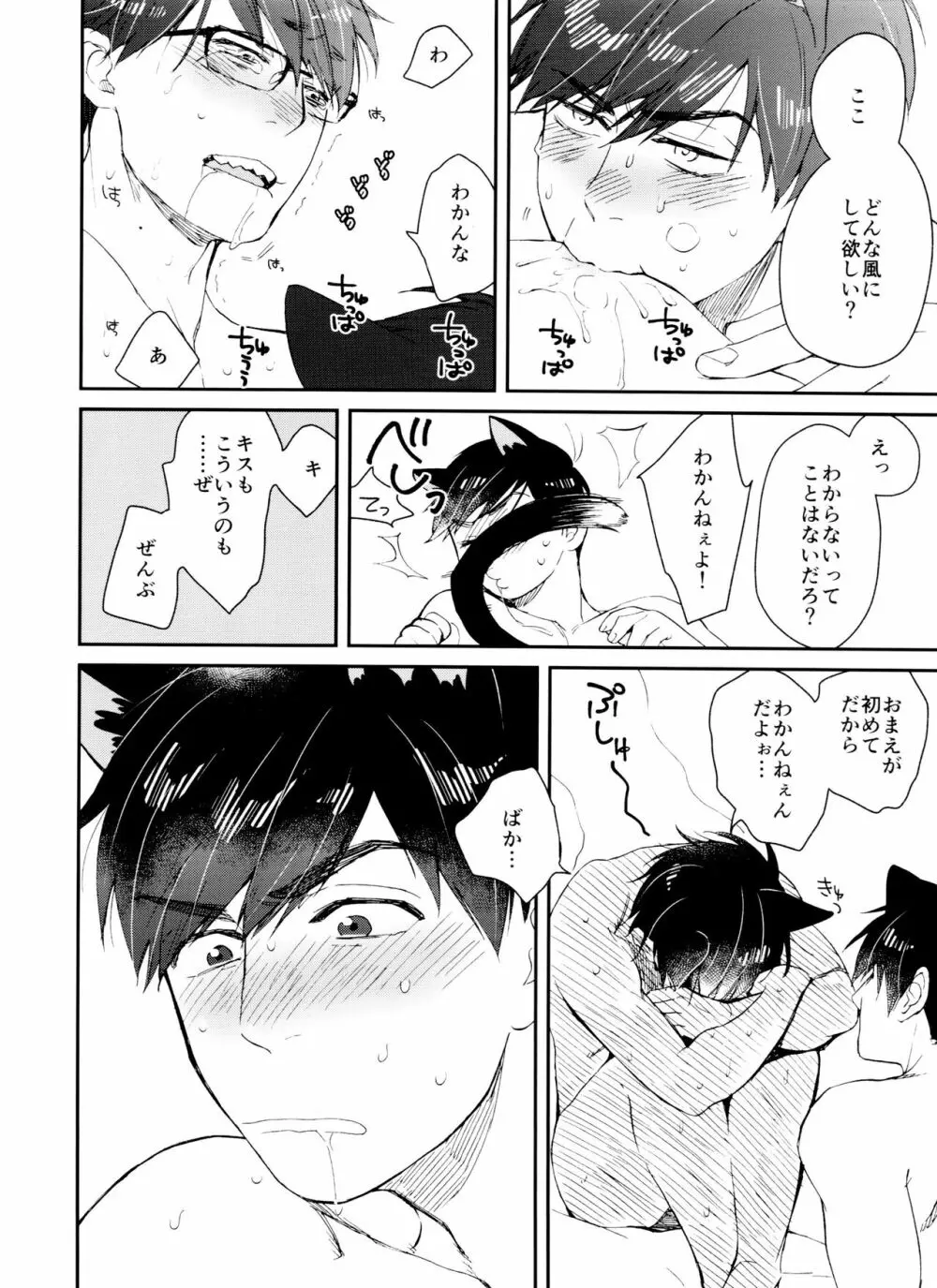 PTAには言わないで! 3 - page51