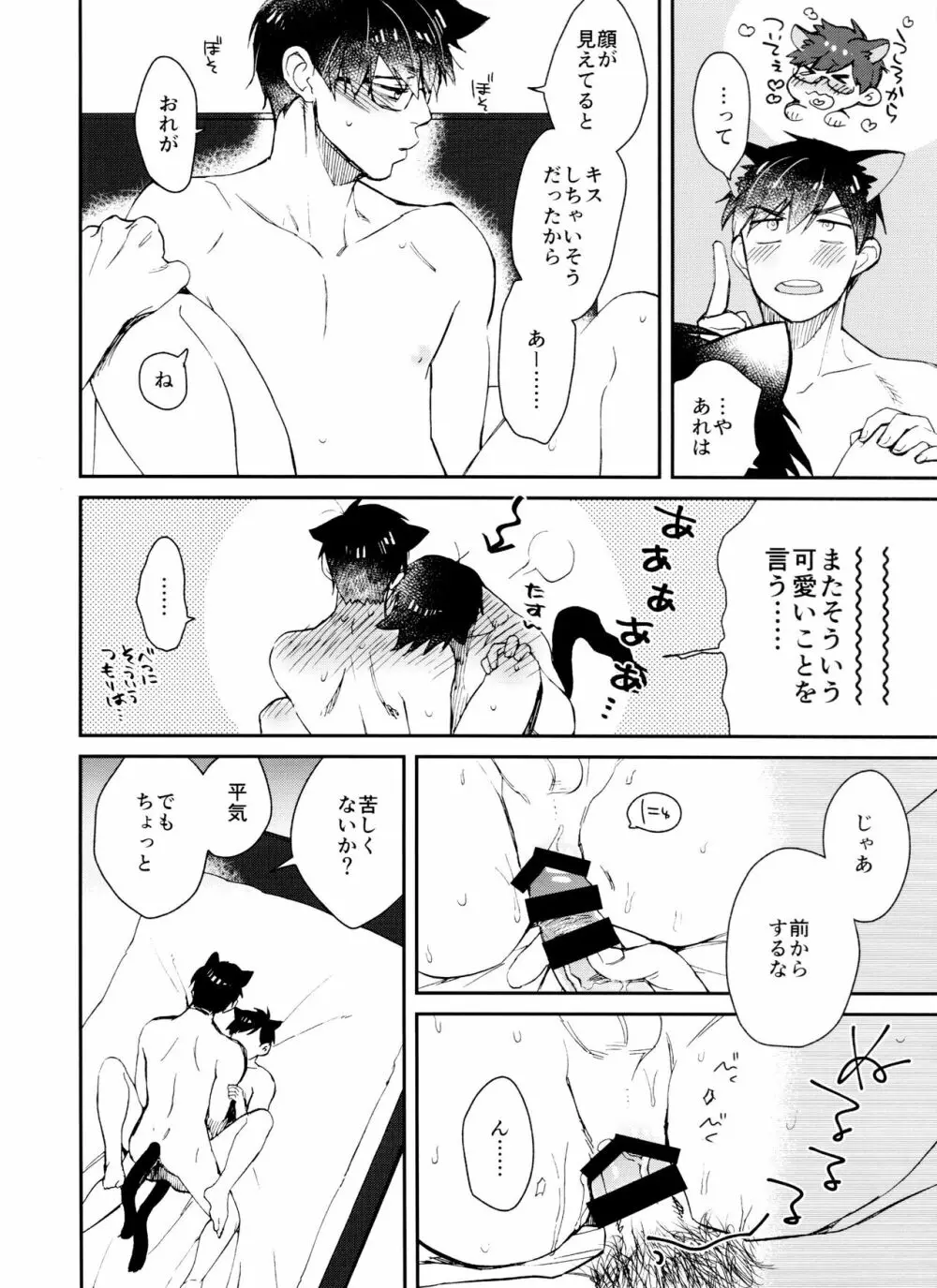 PTAには言わないで! 3 - page53