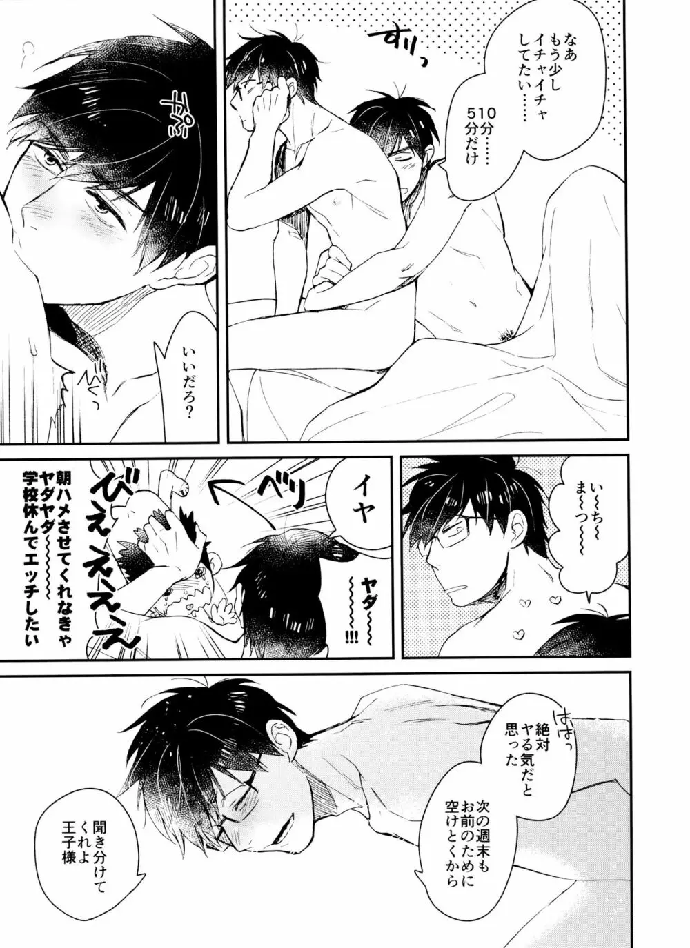 PTAには言わないで! 3 - page60