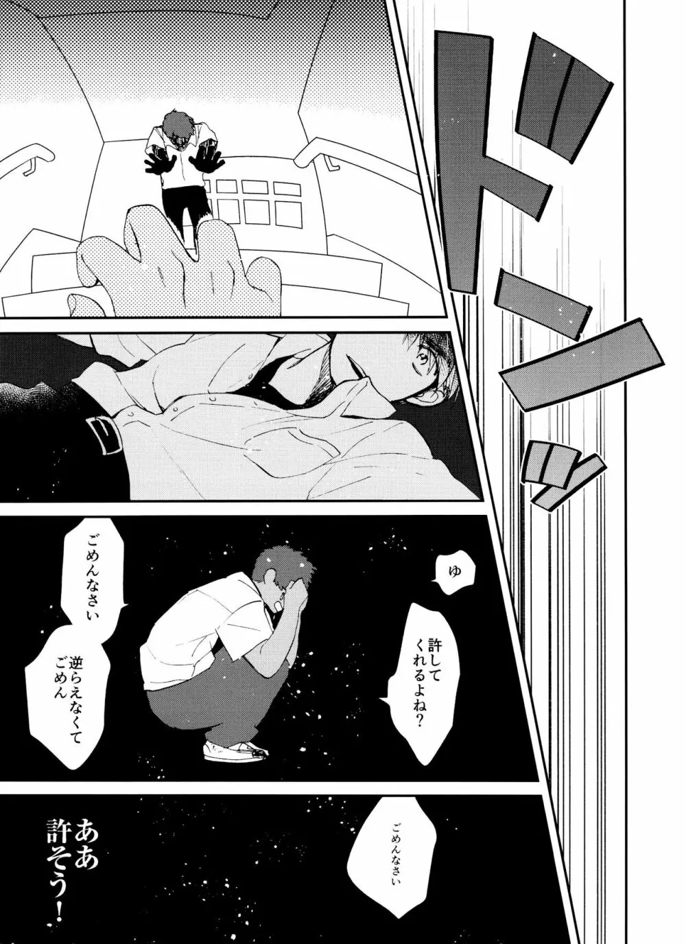 PTAには言わないで! 3 - page68