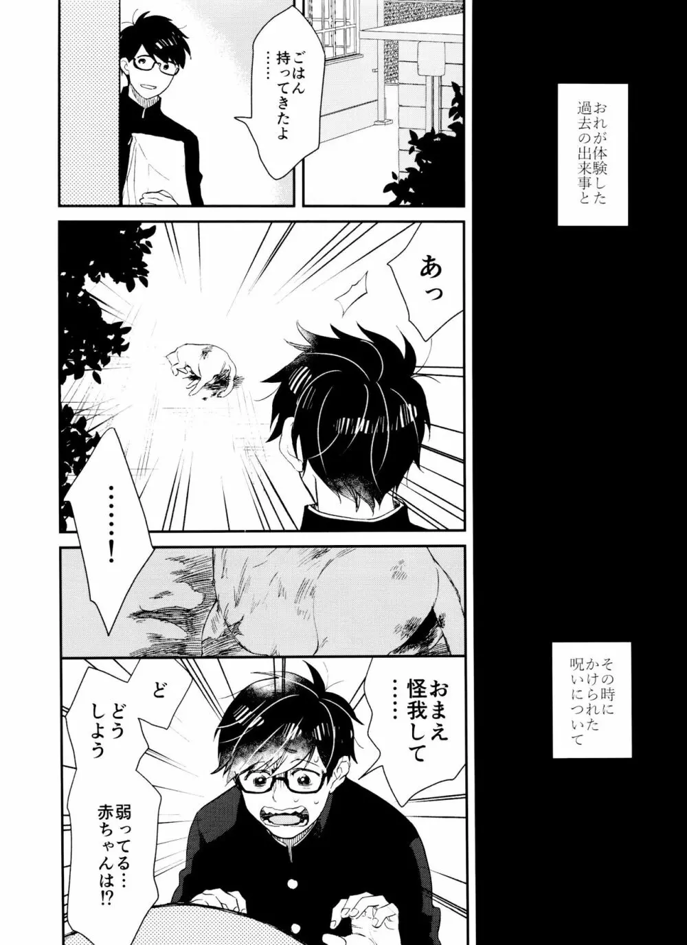 PTAには言わないで! 3 - page7