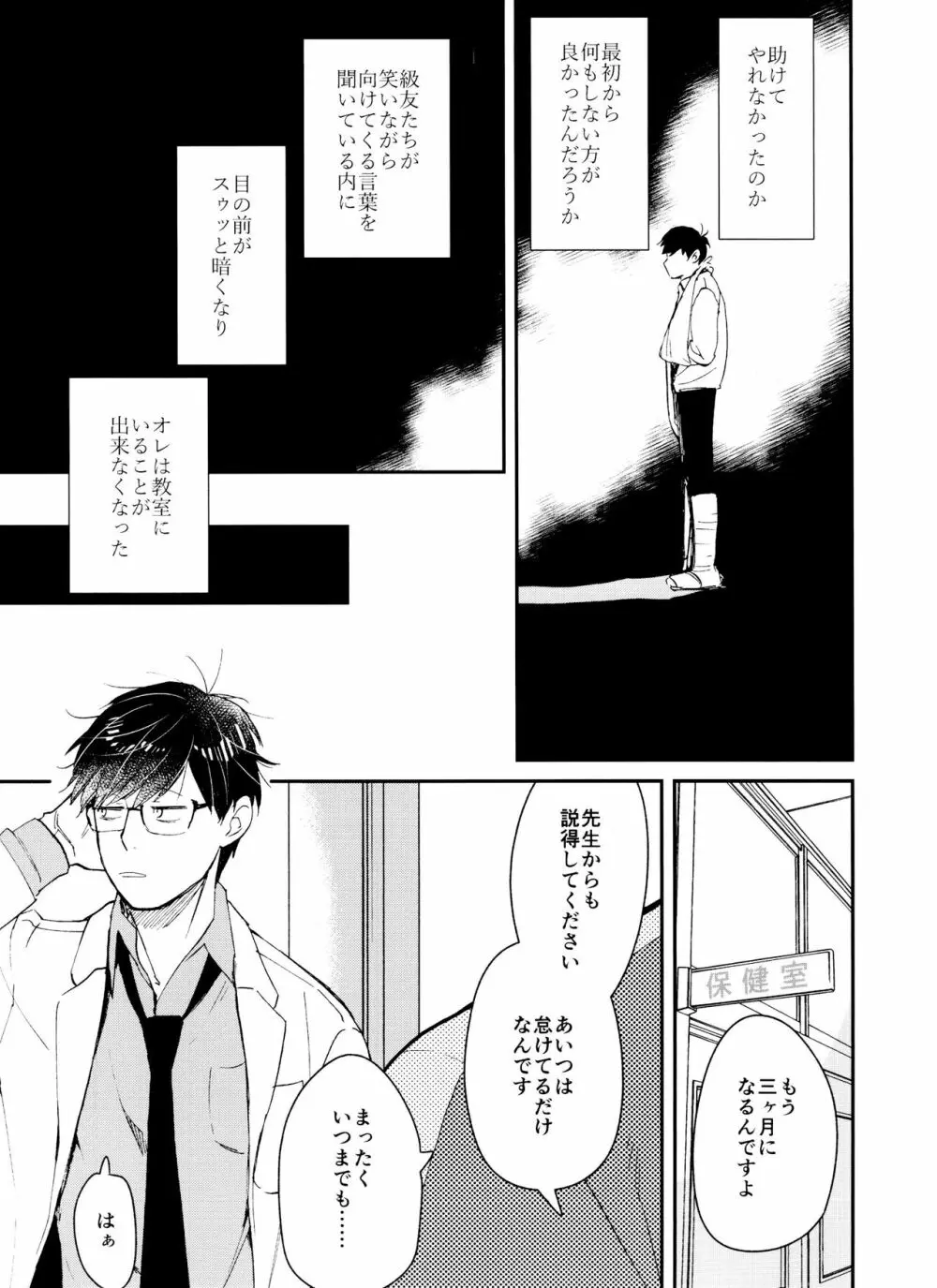 PTAには言わないで! 3 - page70