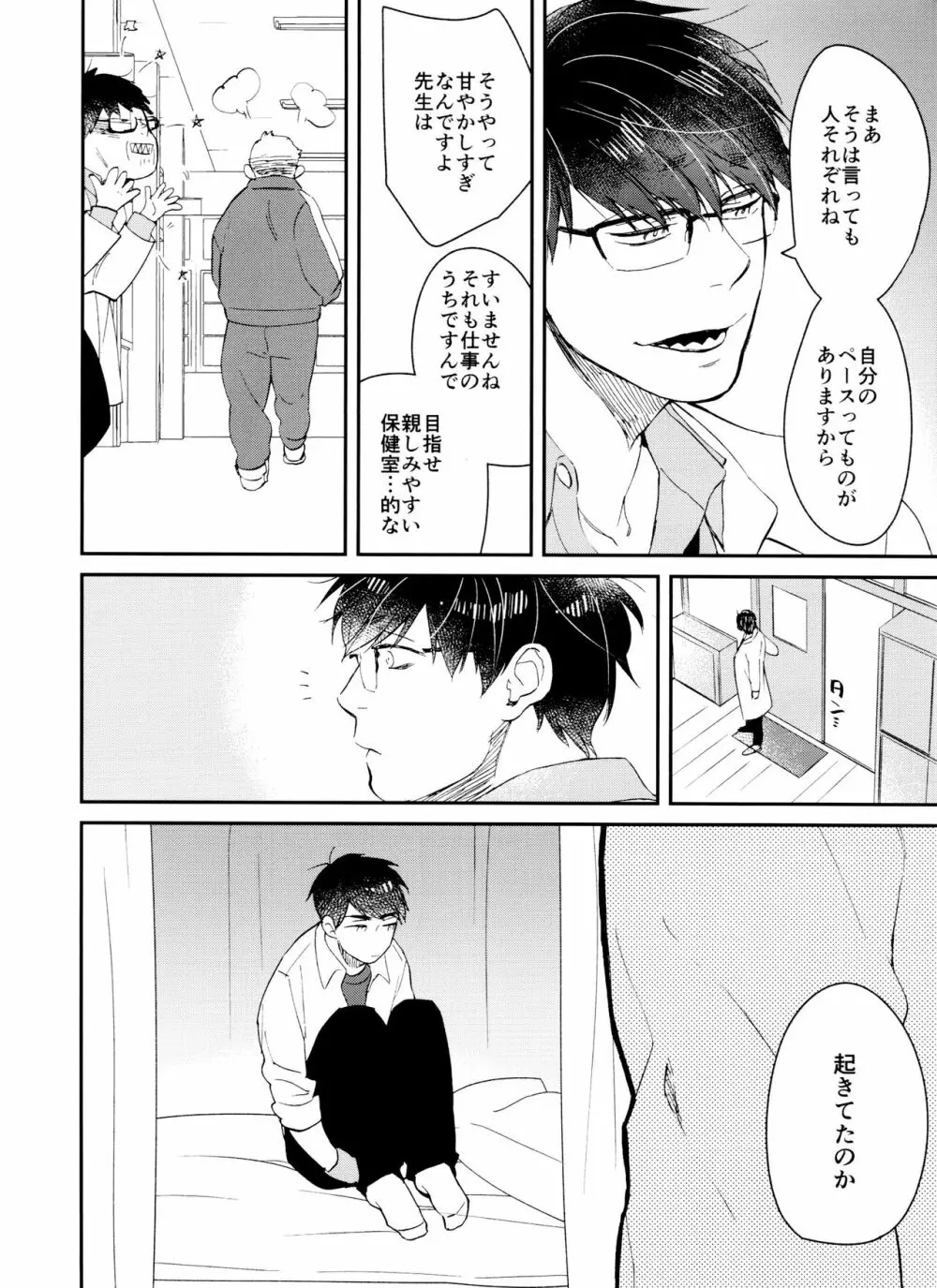 PTAには言わないで! 3 - page71