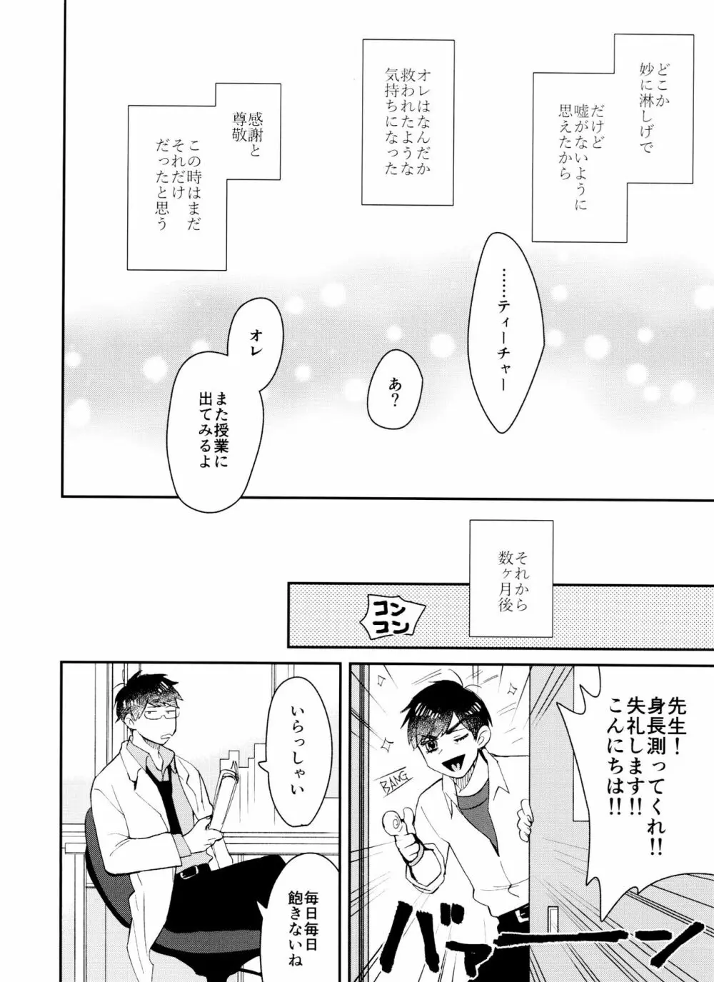 PTAには言わないで! 3 - page73