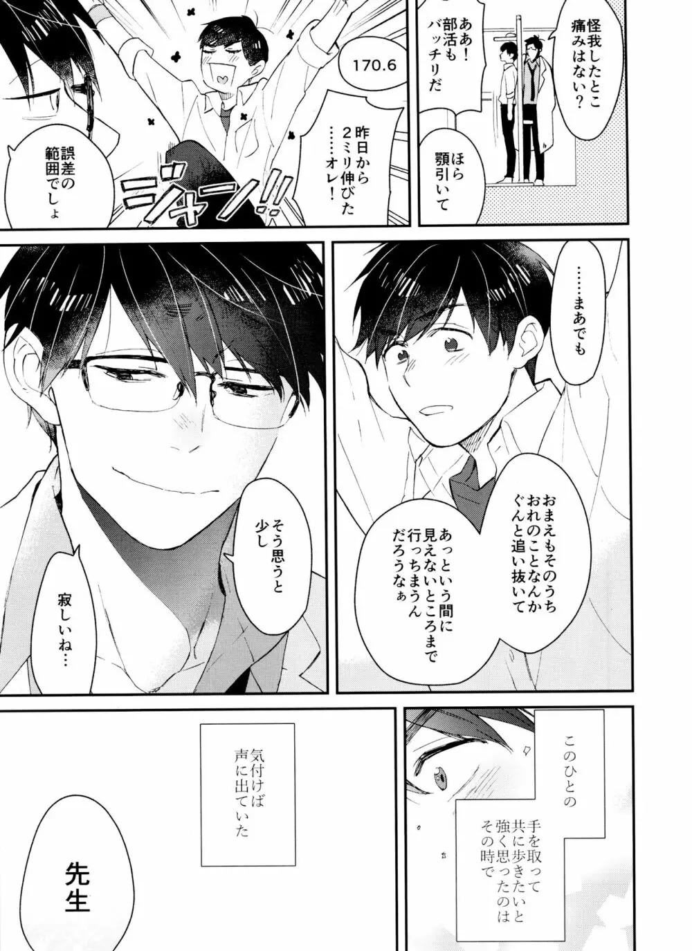 PTAには言わないで! 3 - page74