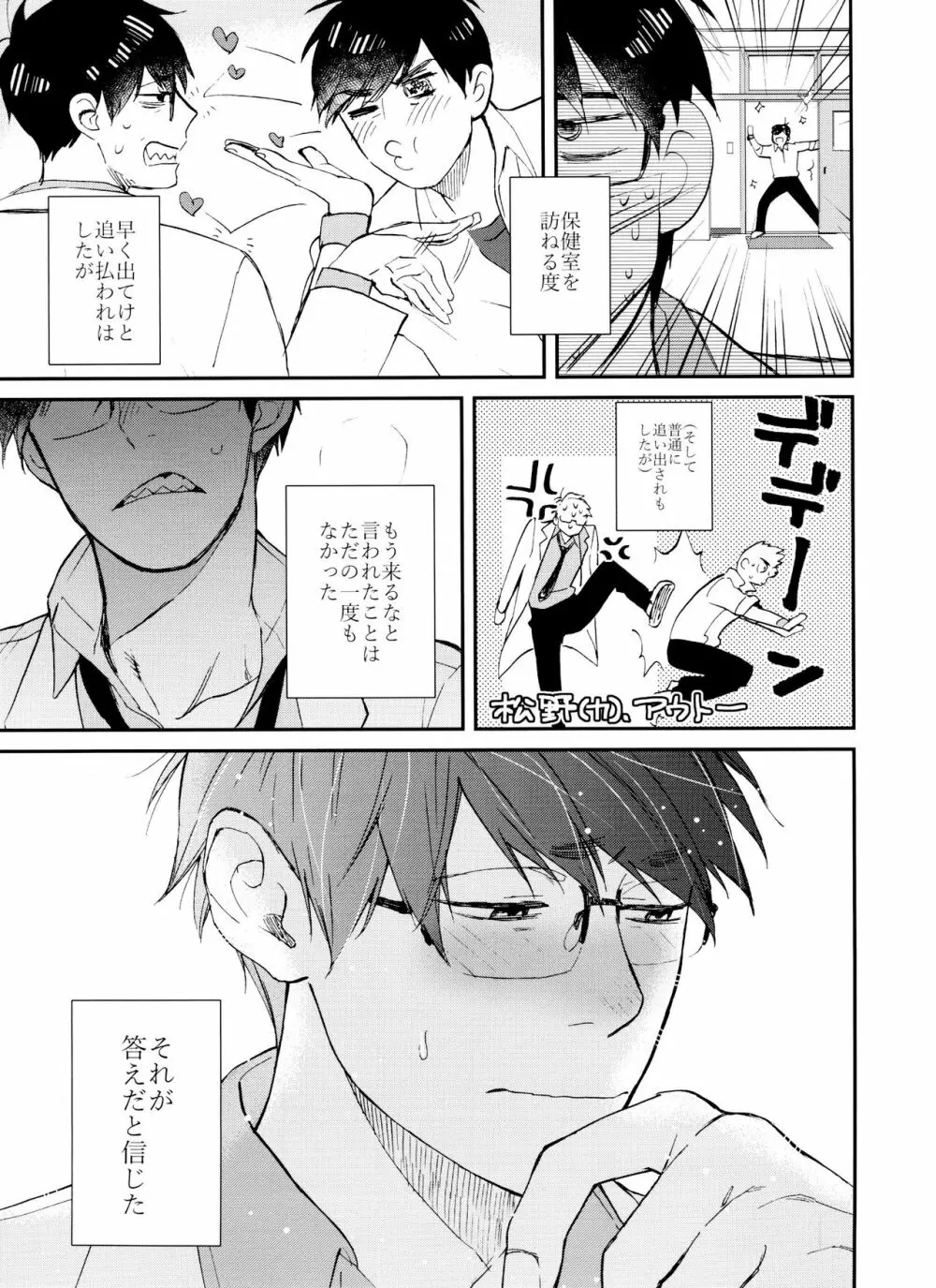 PTAには言わないで! 3 - page76