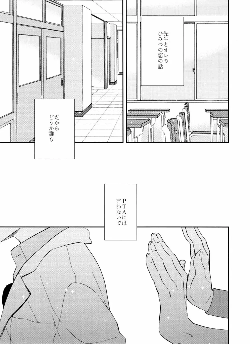 PTAには言わないで! 3 - page78