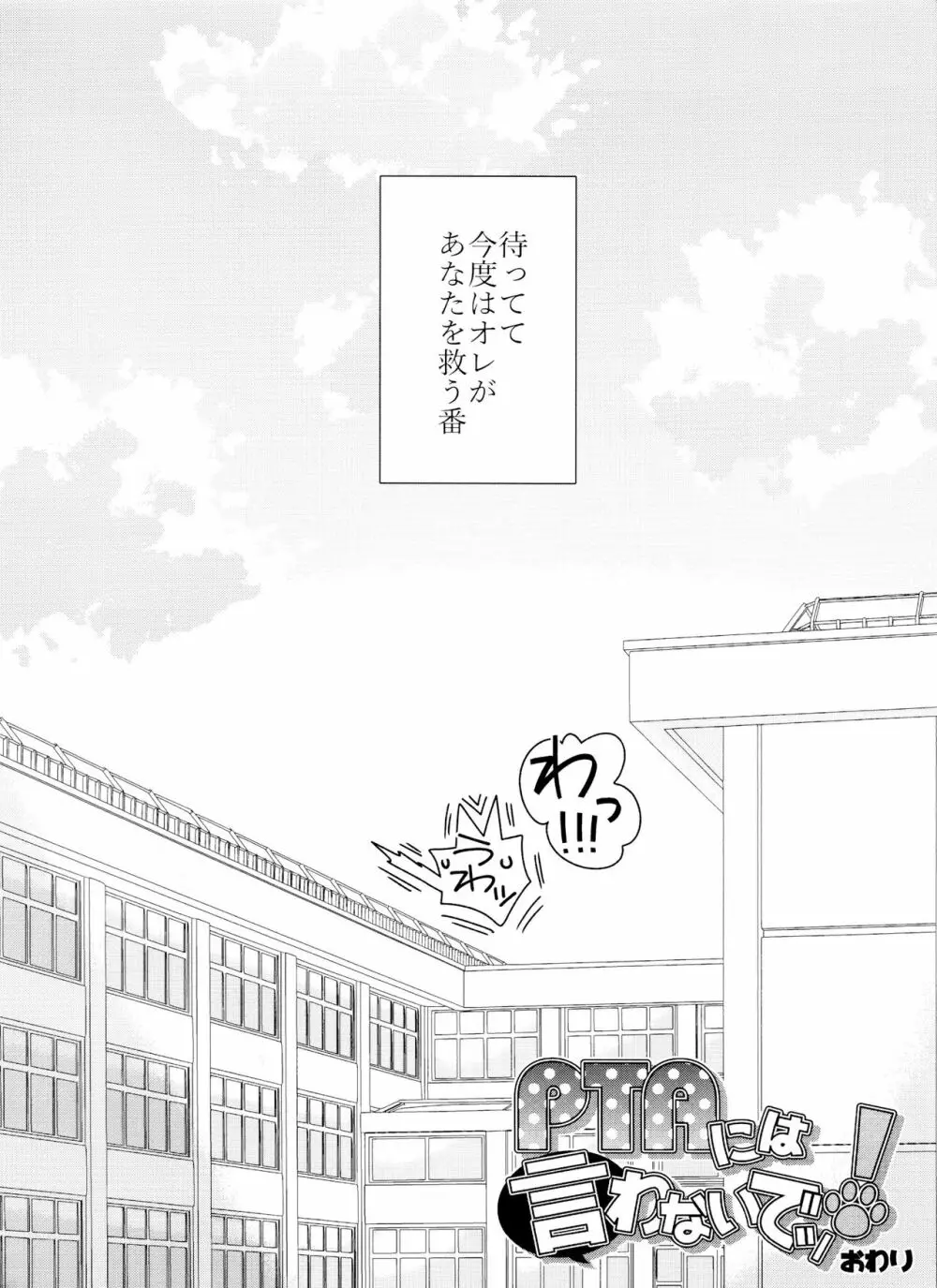 PTAには言わないで! 3 - page79