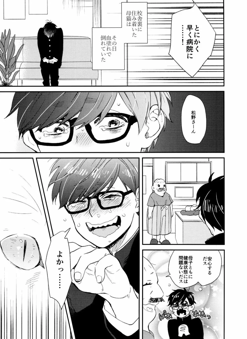 PTAには言わないで! 3 - page8