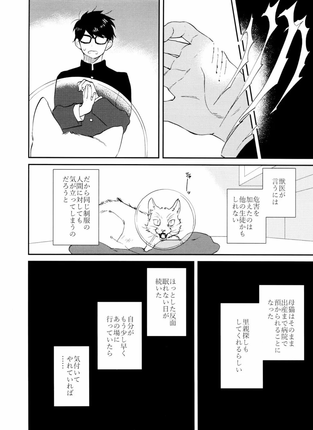 PTAには言わないで! 3 - page9