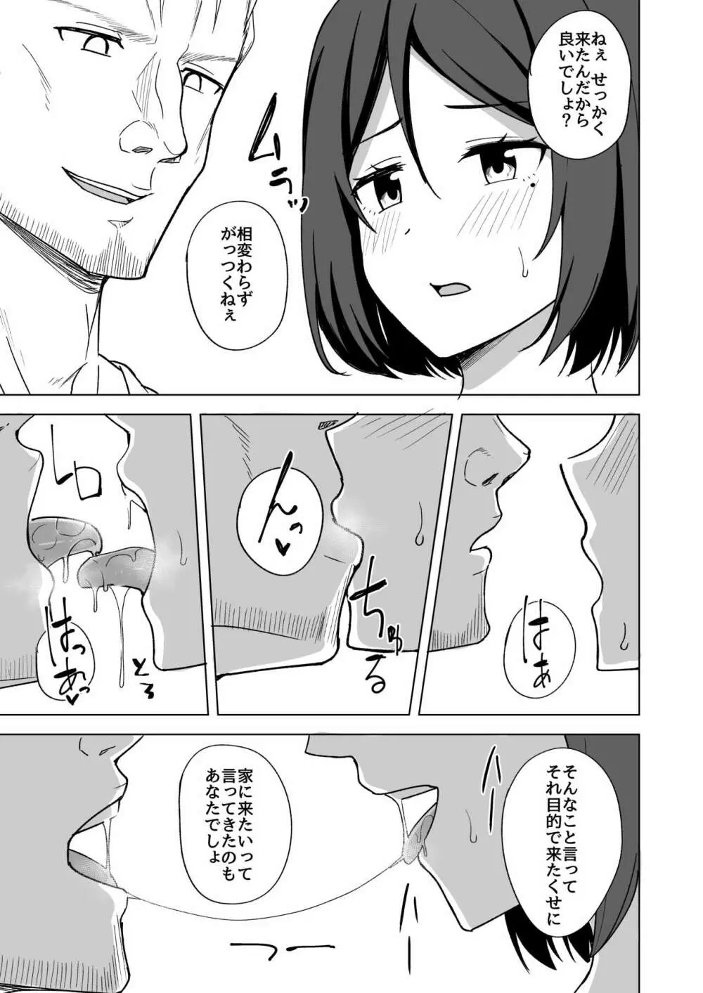 淫乱人妻の浮気日記『夫婦の寝室』 - page6