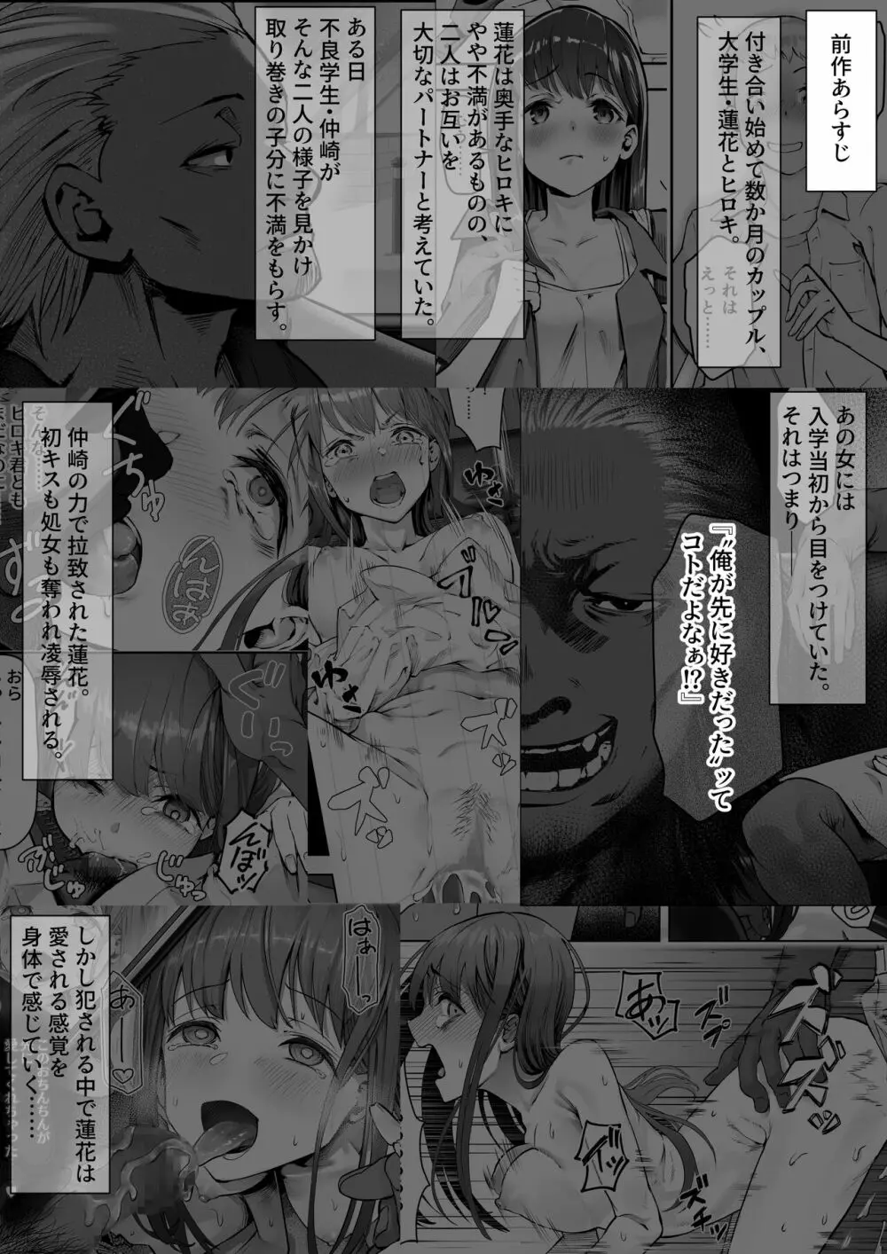 俺が先に好きだったからよぉ2 - page2