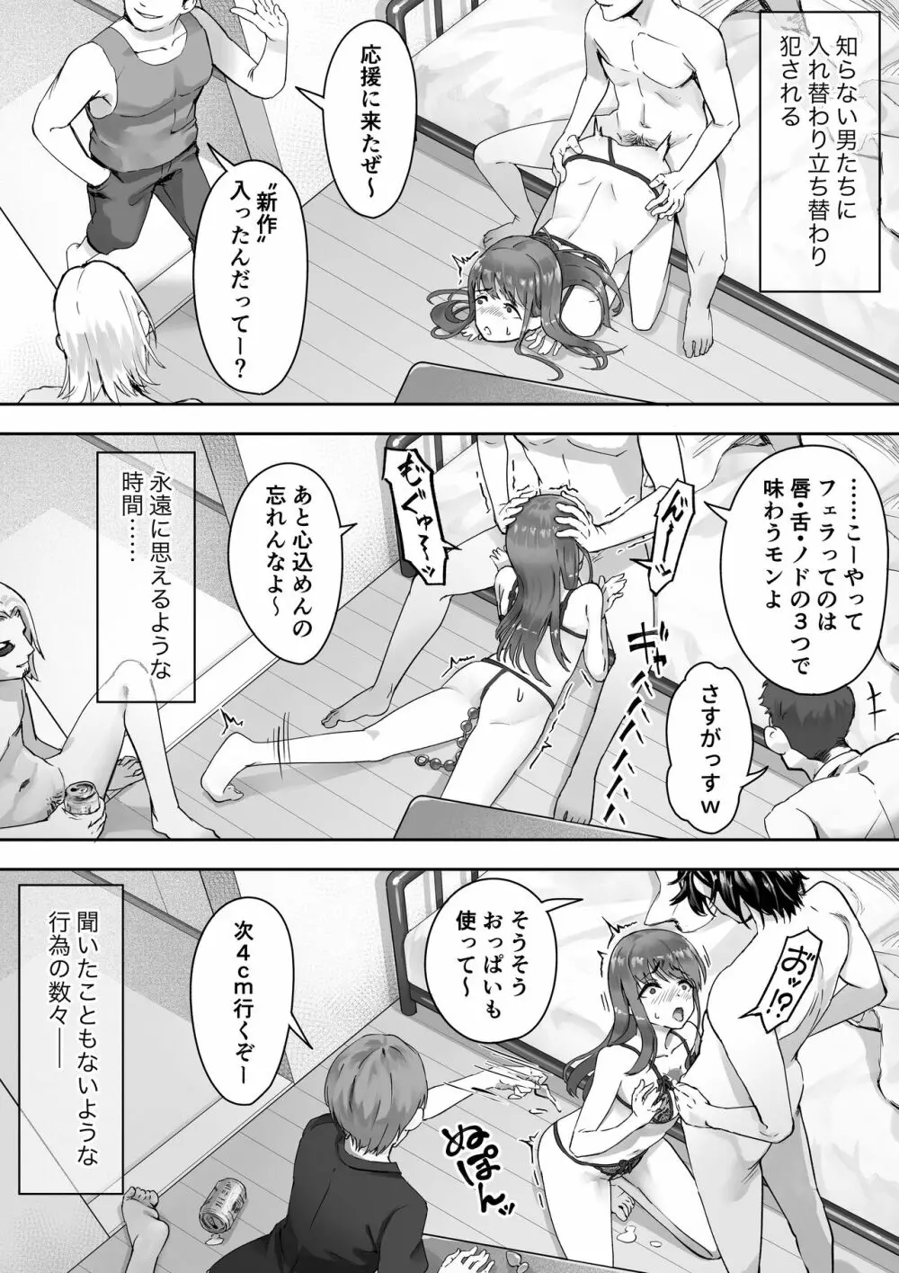 俺が先に好きだったからよぉ2 - page6